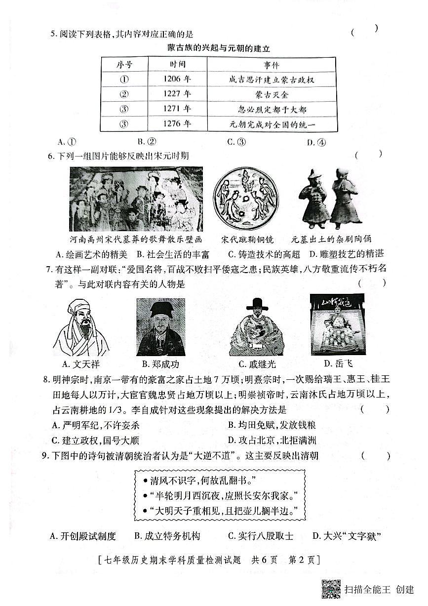 陕西省韩城市2022-2023年度第二学期七年级历史期末试题第2页