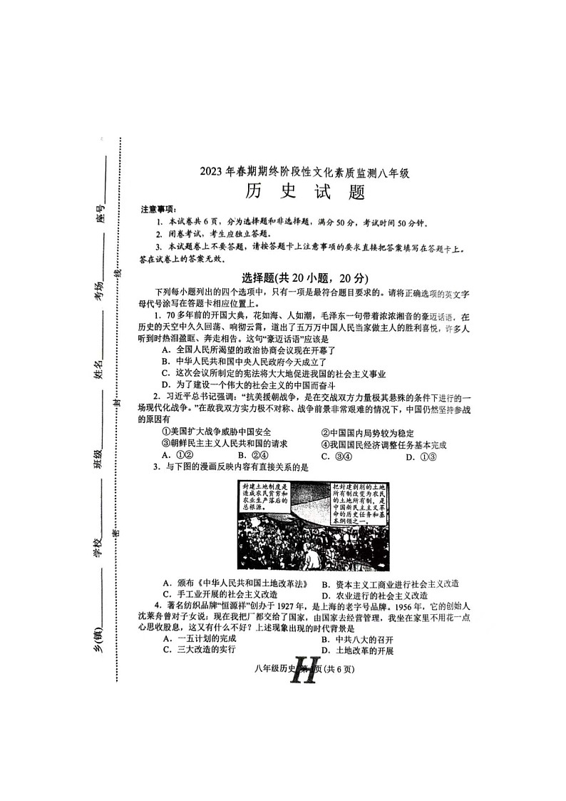 河南省唐河县2023年春期期终阶段性文化素质监测八年级历史试题及答案第1页