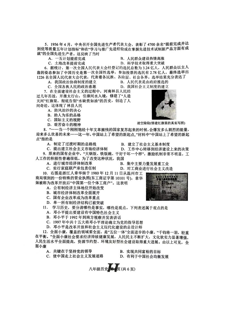 河南省唐河县2023年春期期终阶段性文化素质监测八年级历史试题及答案第2页