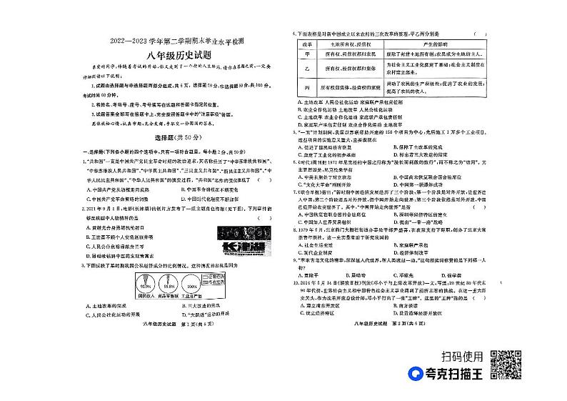 山东省聊城市东昌府区2022--2023学年八年级下学期历史期末测试题第1页