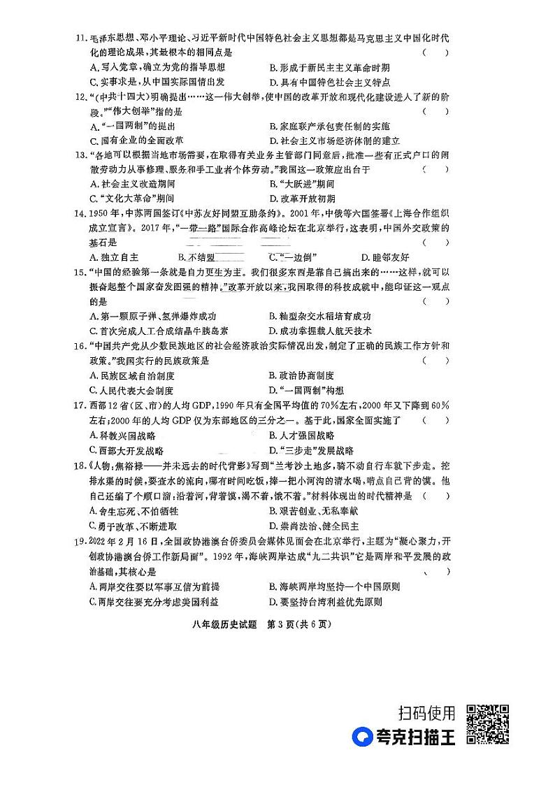 山东省聊城市东昌府区2022--2023学年八年级下学期历史期末测试题第2页