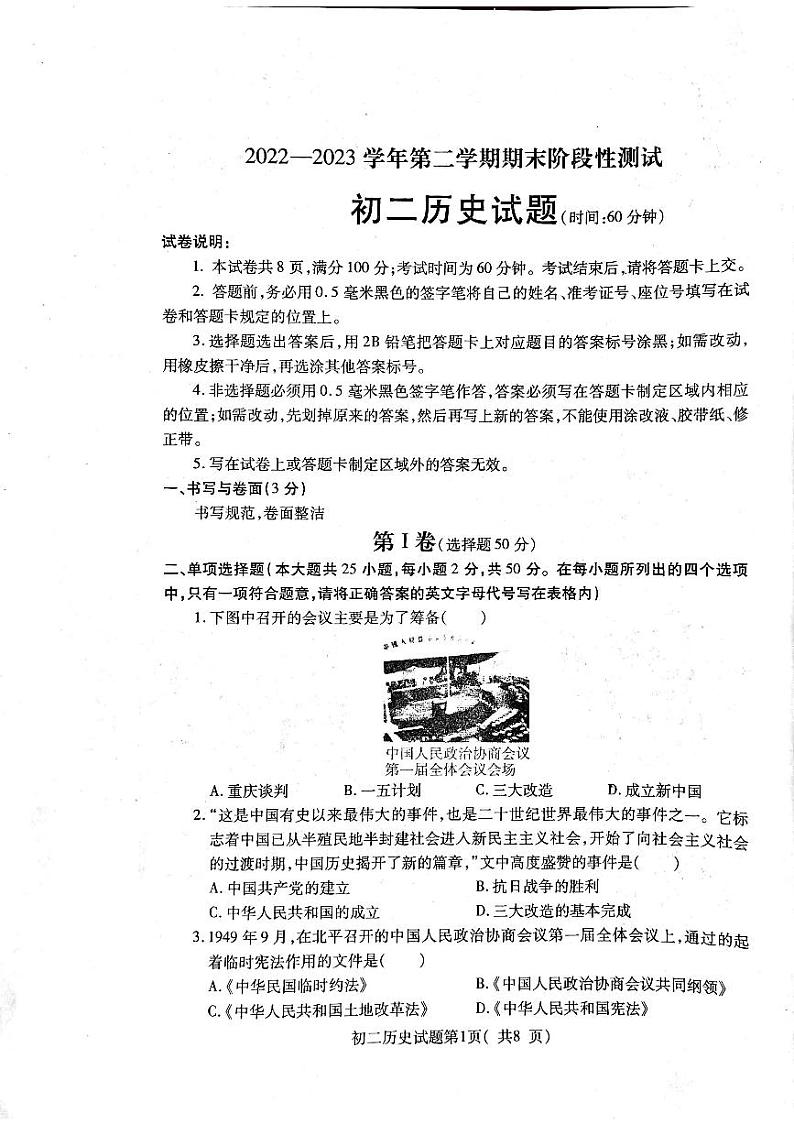 山东省烟台市龙口市2022-2023学年七年级下学期7月期末历史试题01