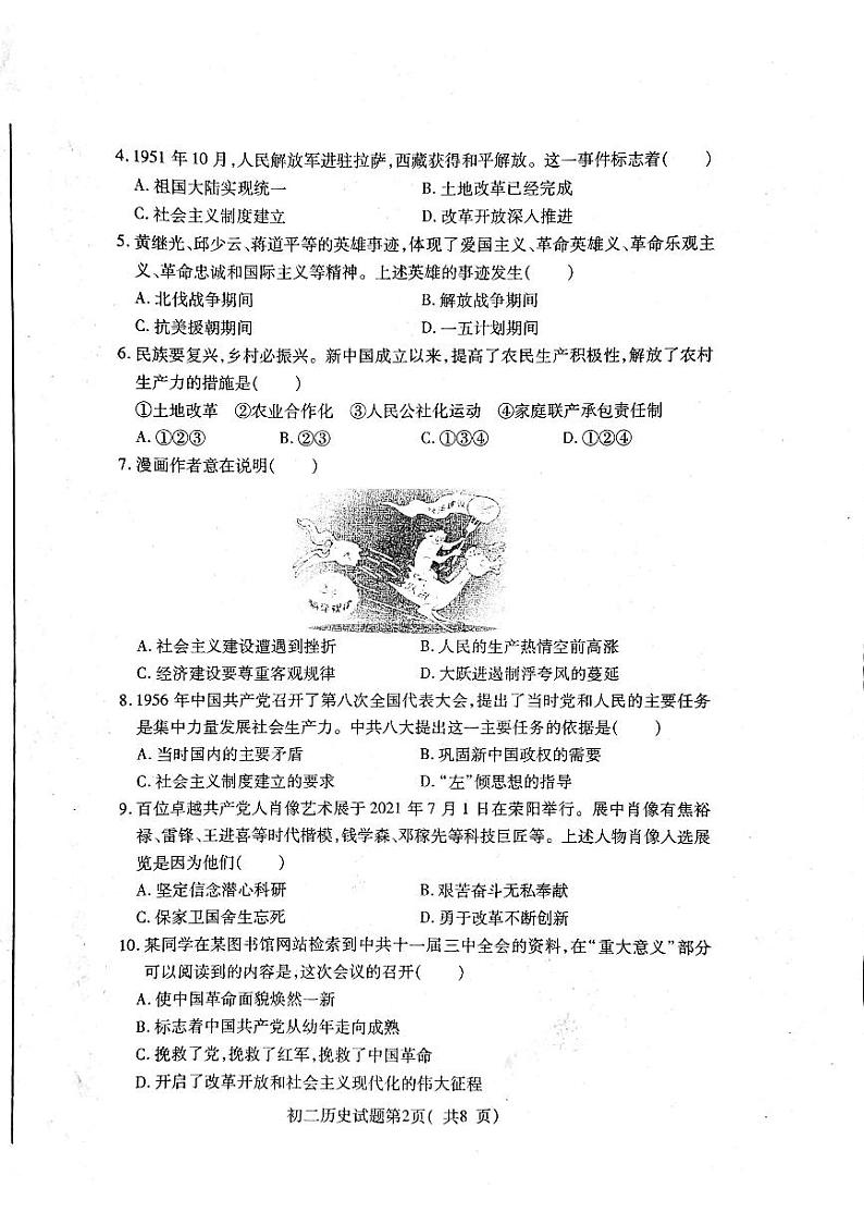 山东省烟台市龙口市2022-2023学年七年级下学期7月期末历史试题02
