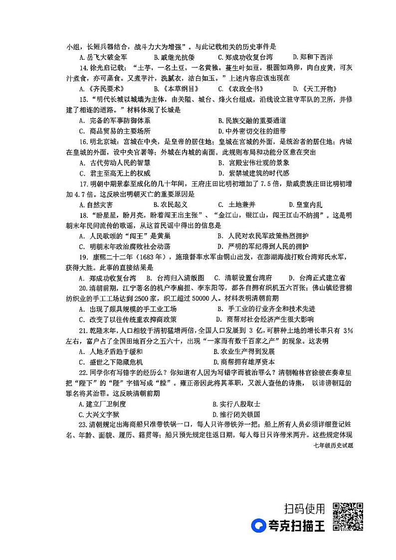 山东省临沂市蒙阴县2022-2023学年七年级下学期期末历史试题第3页