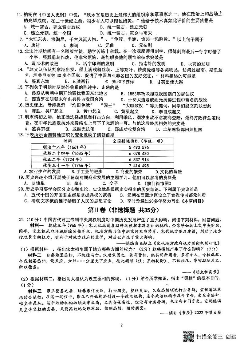 广西壮族自治区南宁市西乡塘区南宁市第三十五中学2022-2023学年七年级下学期6月期末历史试题第2页