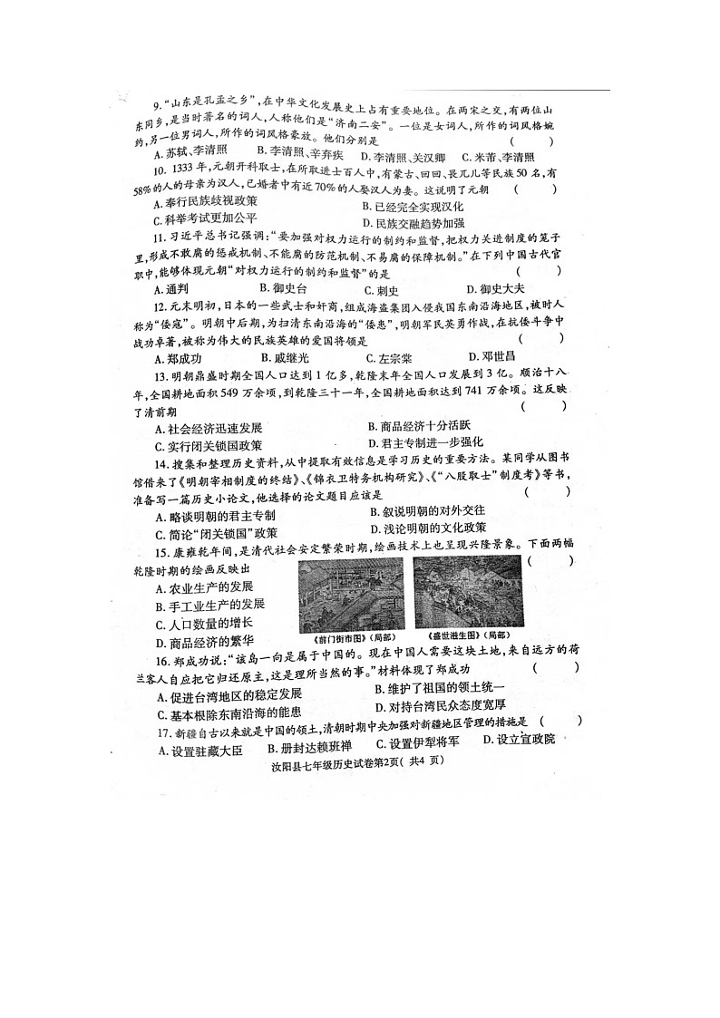 河南省洛阳市汝阳县2022-2023学年七年级下学期期末历史试题02