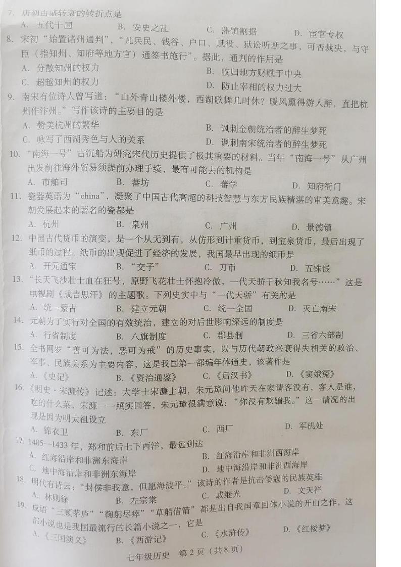 湖南省衡阳市衡南县2022_2023学年七年级下学期期末历史试题02