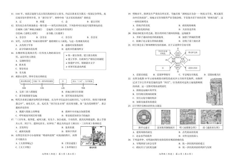 北京市海淀区2022-2023学年七年级下学期期末历史试卷02