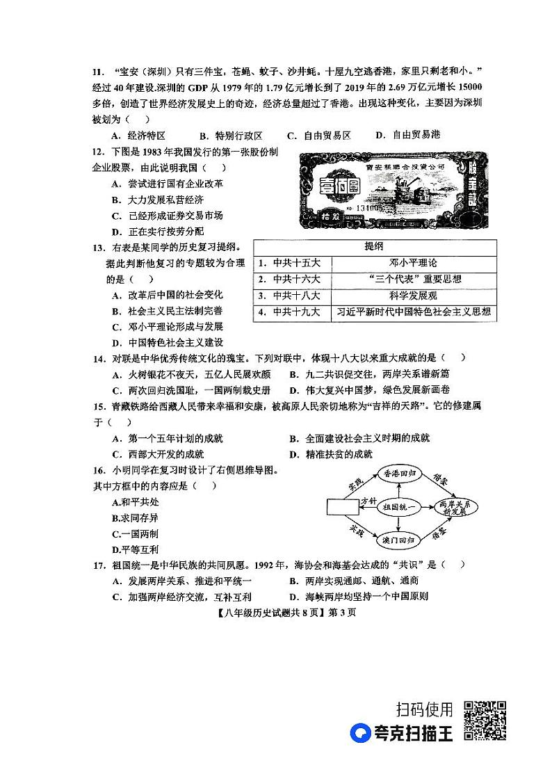 山东省德州市德城区2022-2023学年八年级下学期期末考试历史试题03