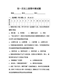 人教版七年级历史上册期中测试题