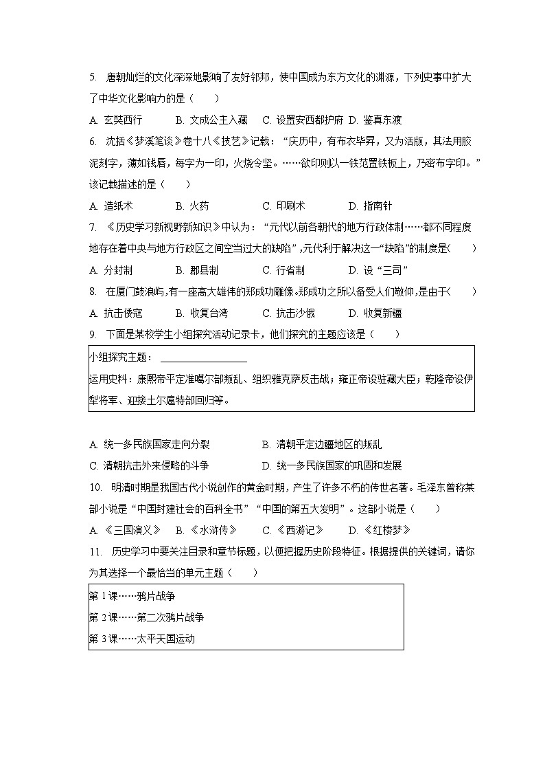 2023年甘肃省兰州市中考历史试卷（含解析）02