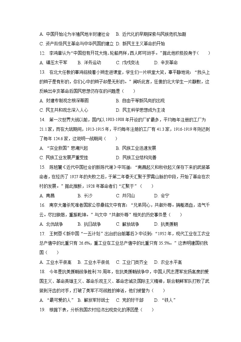 2023年甘肃省兰州市中考历史试卷（含解析）03