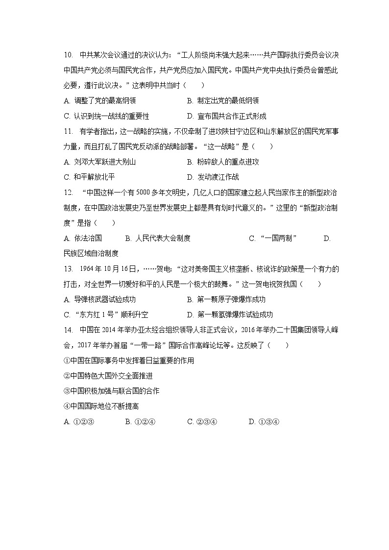 2023年河南省平顶山市鲁山县中考历史一模试卷（含解析）03