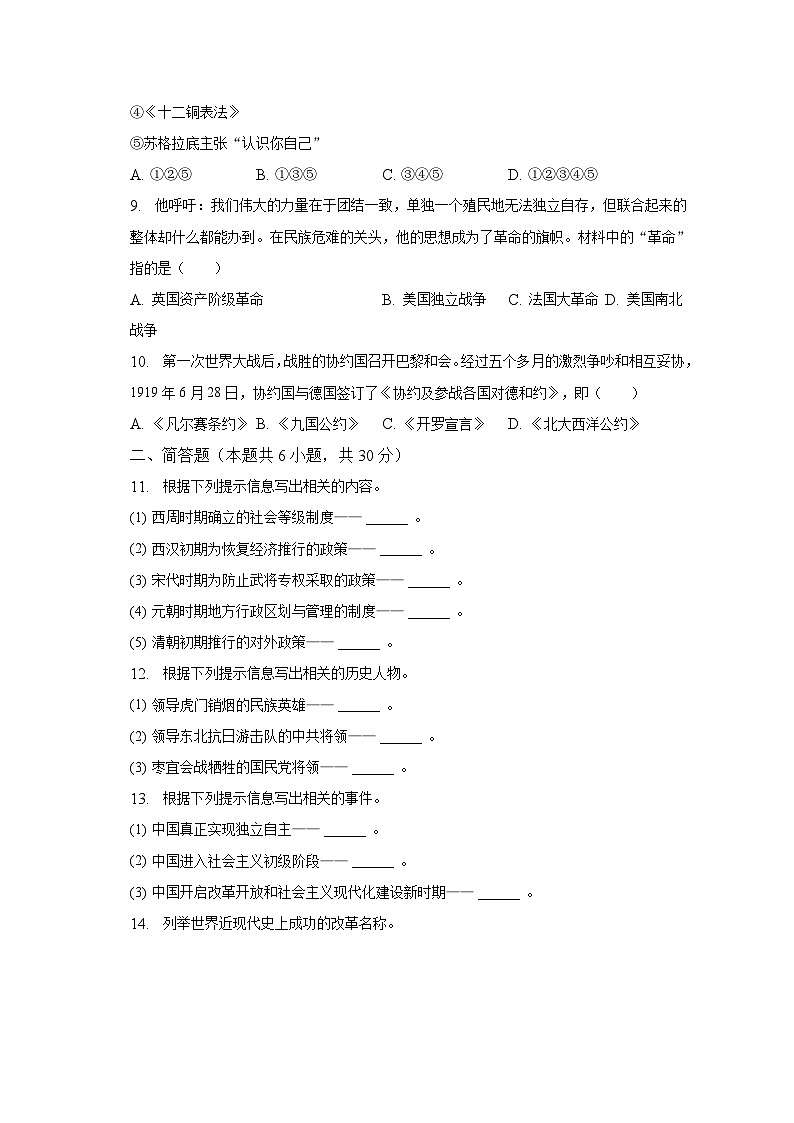 2023年吉林省松原市前郭县中考历史四模试卷（含解析）第2页