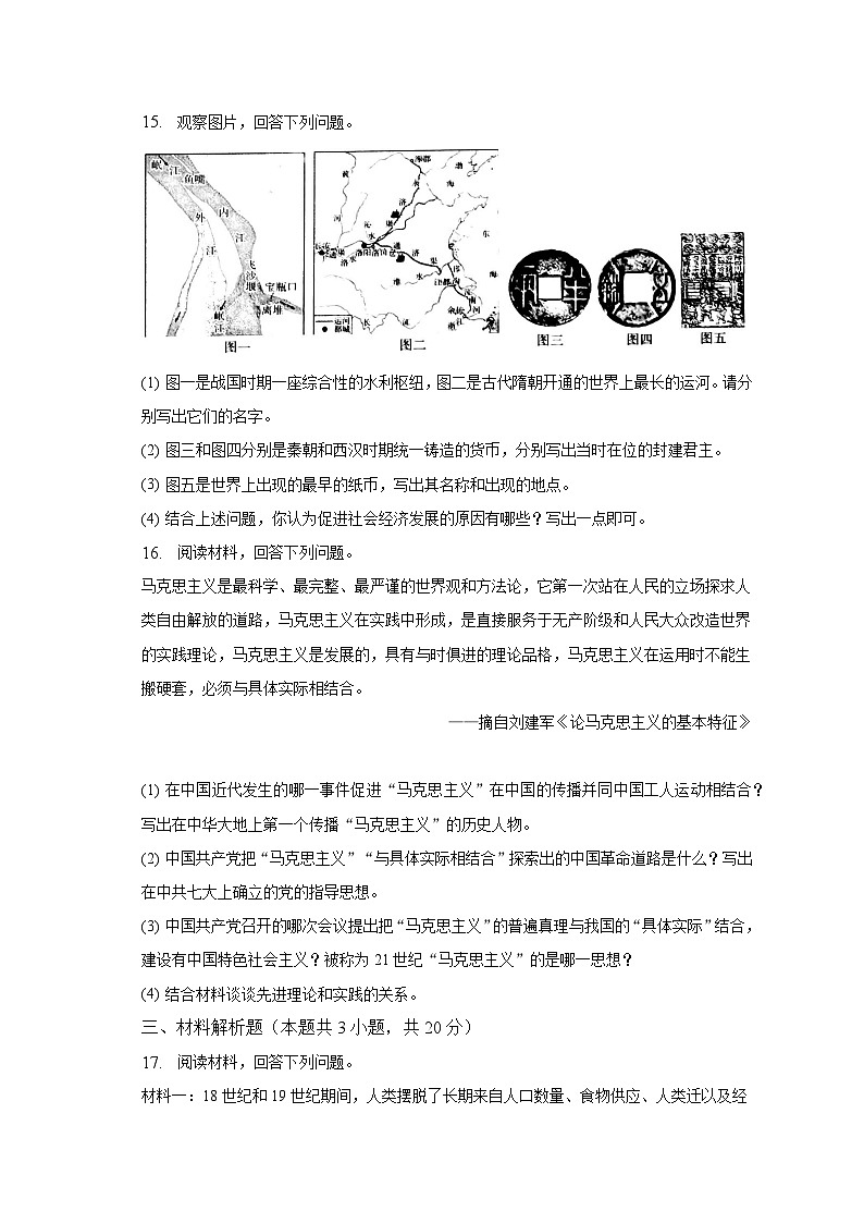 2023年吉林省松原市前郭县中考历史四模试卷（含解析）第3页