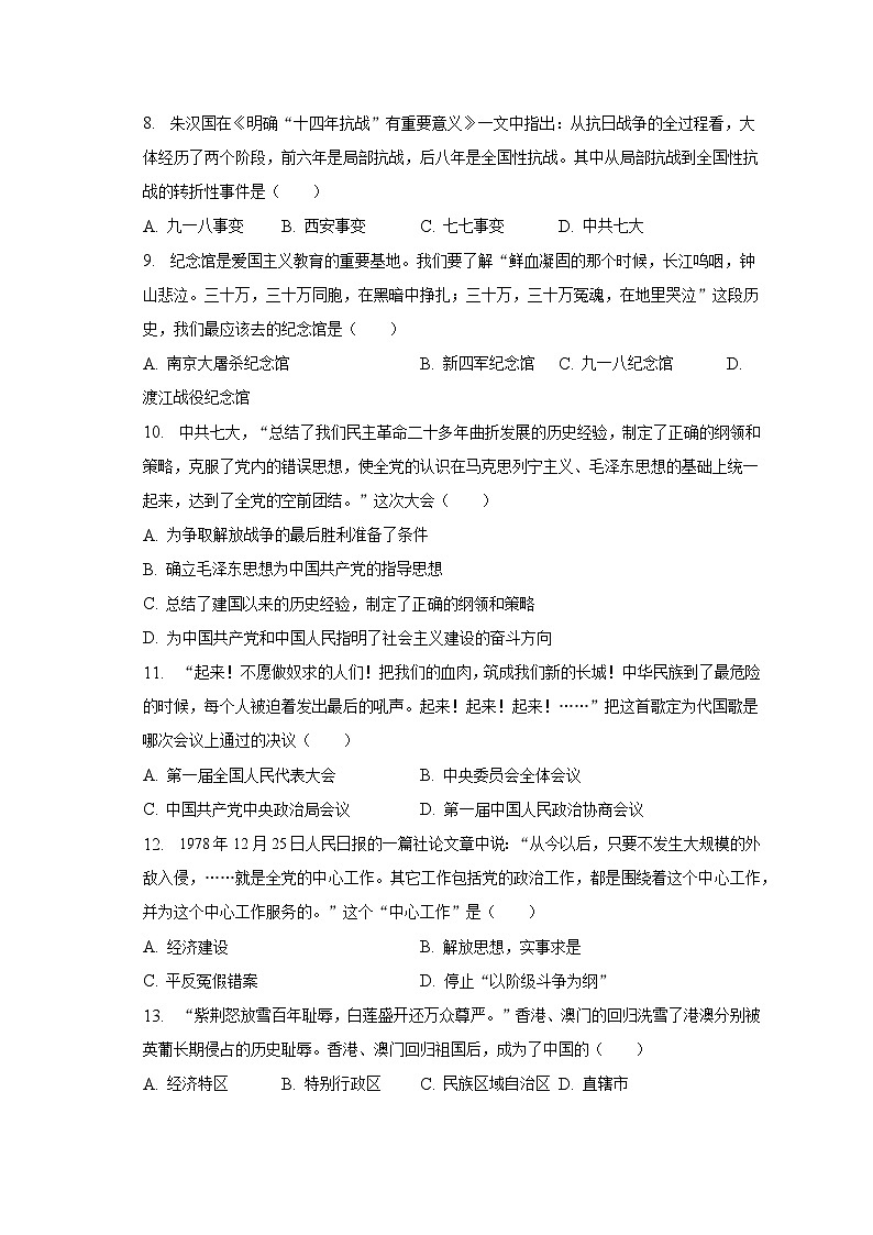2023年辽宁省营口市中考历史模拟试卷（5月份）（含解析）02