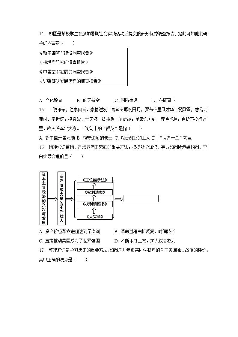 2023年辽宁省营口市中考历史模拟试卷（5月份）（含解析）03