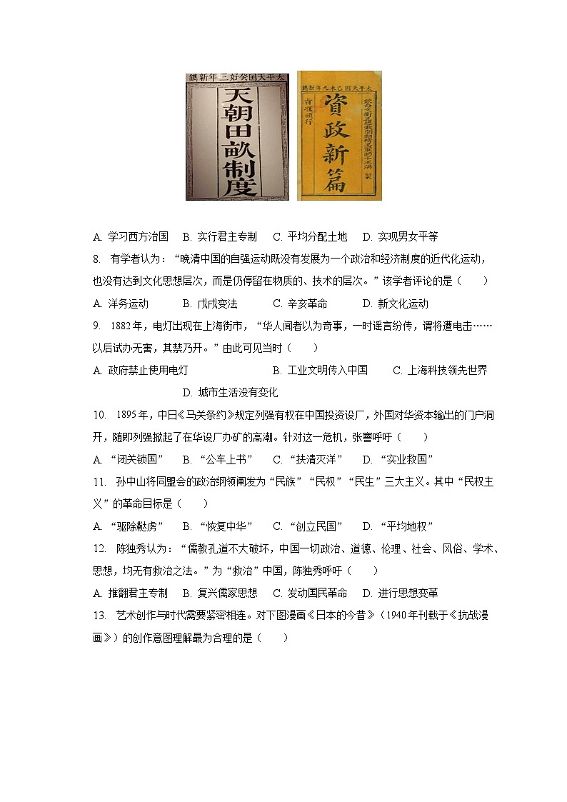 2023年山东省济宁市中考历史试卷（含解析）02