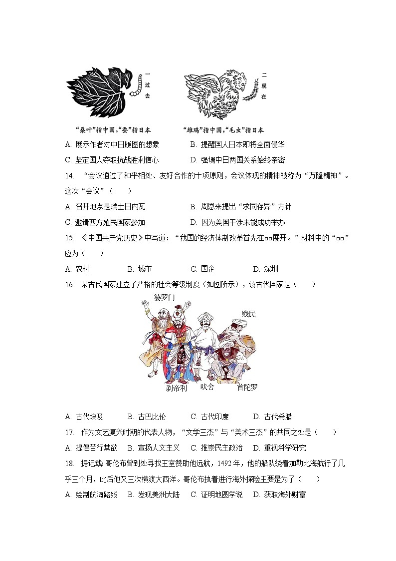 2023年山东省济宁市中考历史试卷（含解析）03
