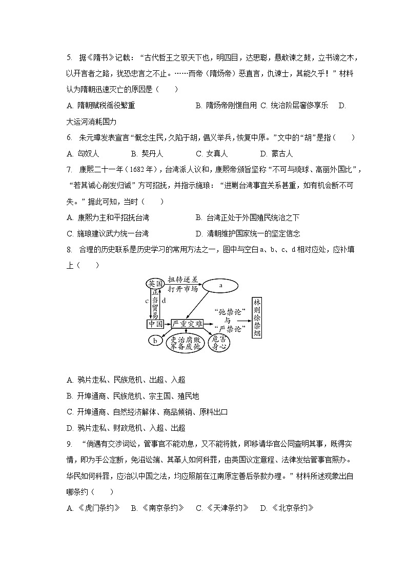 2023年山东省临沂市莒南县中考历史二模试卷（含解析）02