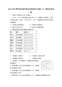 2022-2023学年河北省石家庄市高邑县八年级（下）期末历史试卷（含解析）