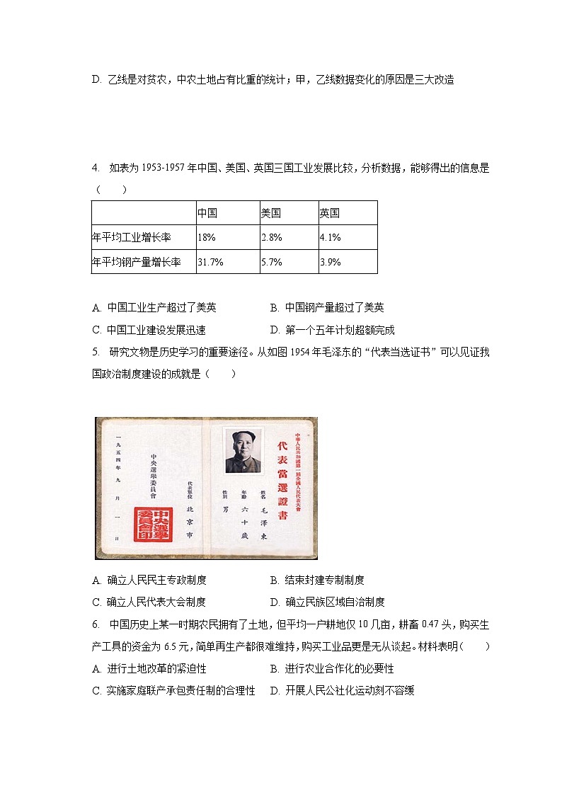 2022-2023学年河北省石家庄市高邑县八年级（下）期末历史试卷（含解析）第2页