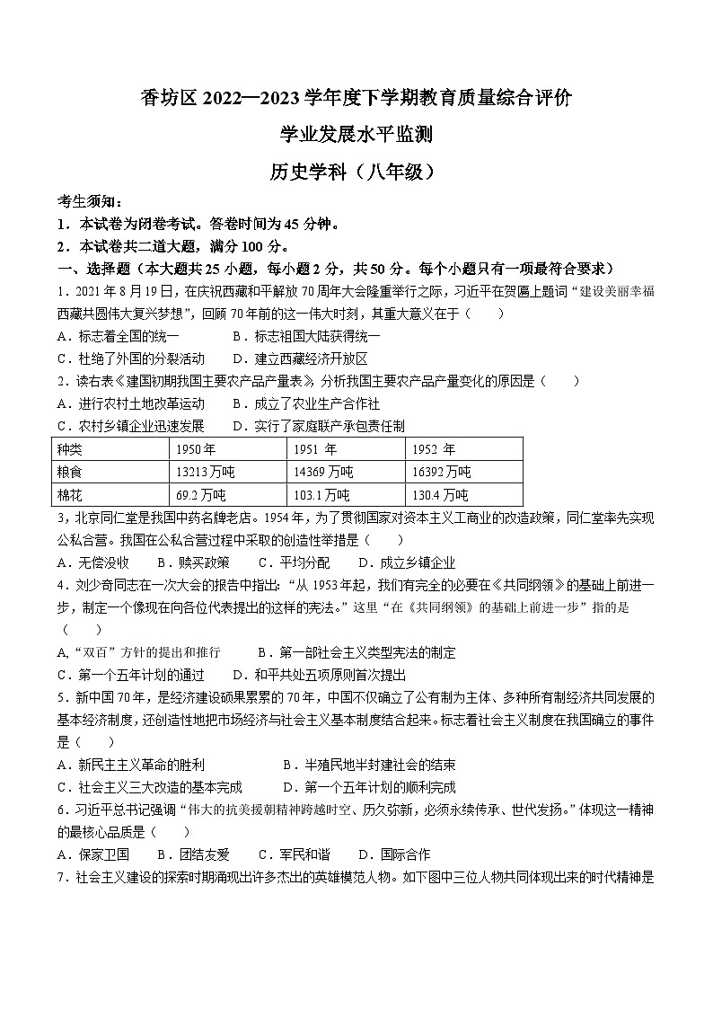 黑龙江省哈尔滨市香坊区2022-2023学年八年级下学期期末历史试题（含答案）第1页