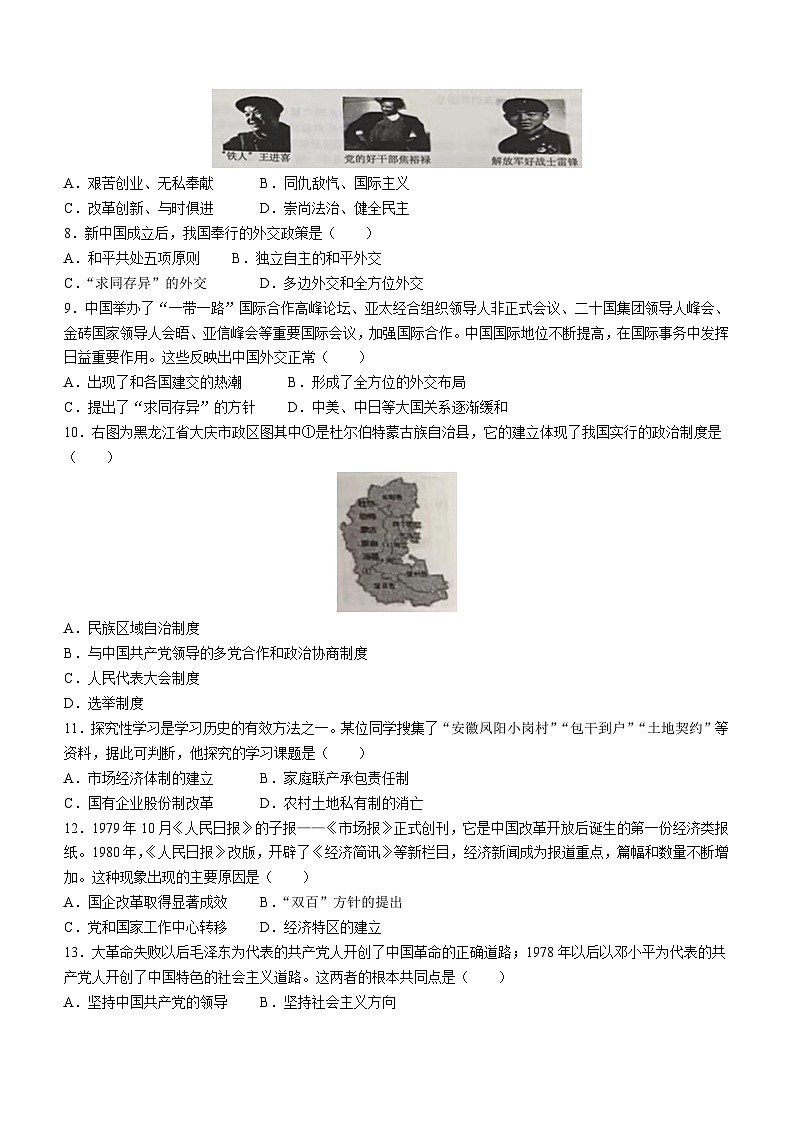 黑龙江省哈尔滨市香坊区2022-2023学年八年级下学期期末历史试题（含答案）第2页