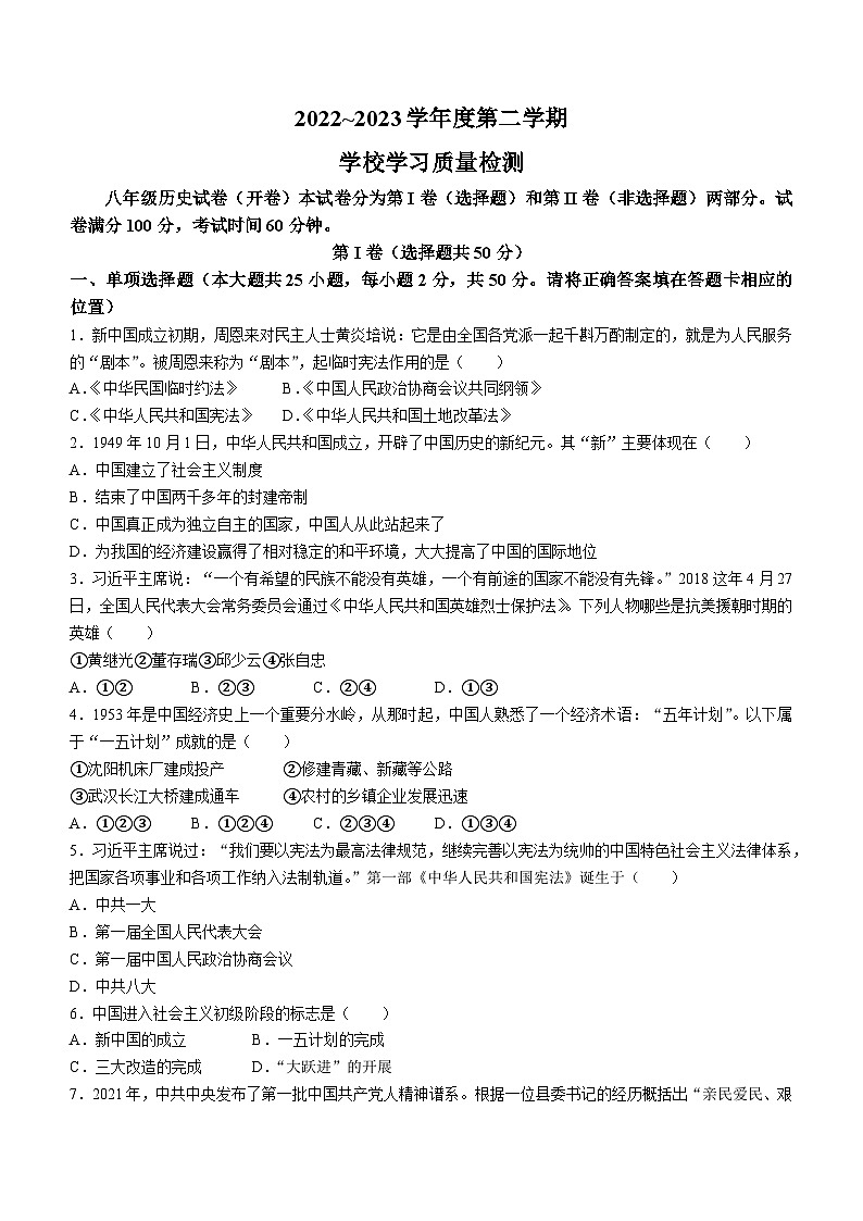 天津市西青区2022-2023学年八年级下学期期末历史试题（含答案）第1页