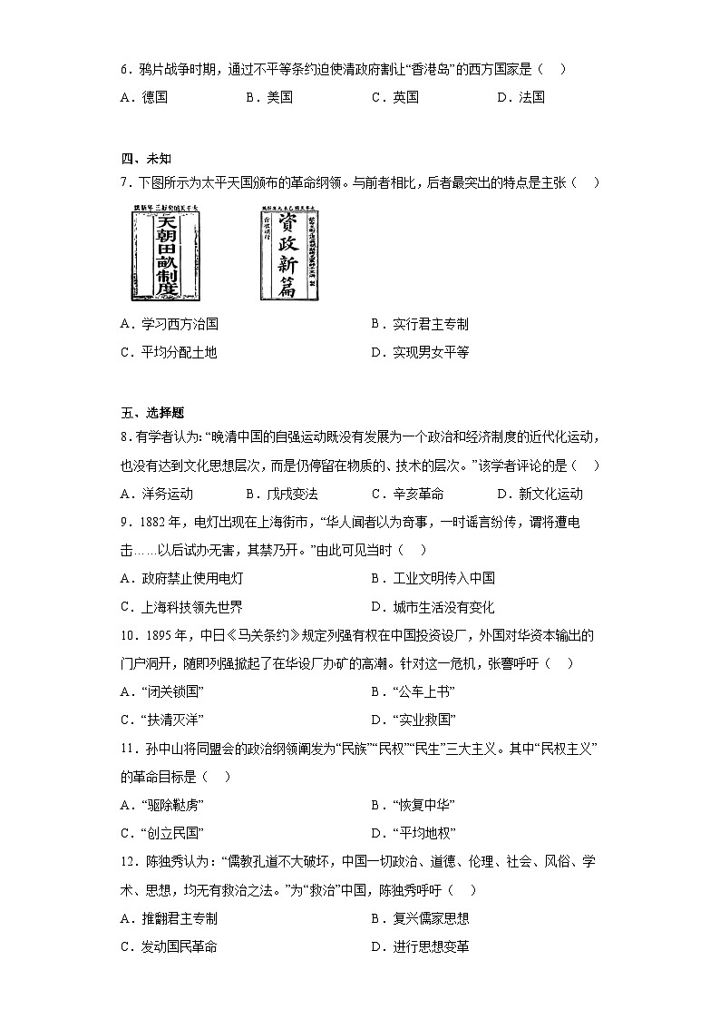 2023年山东省济宁市中考历史真题（无答案）02