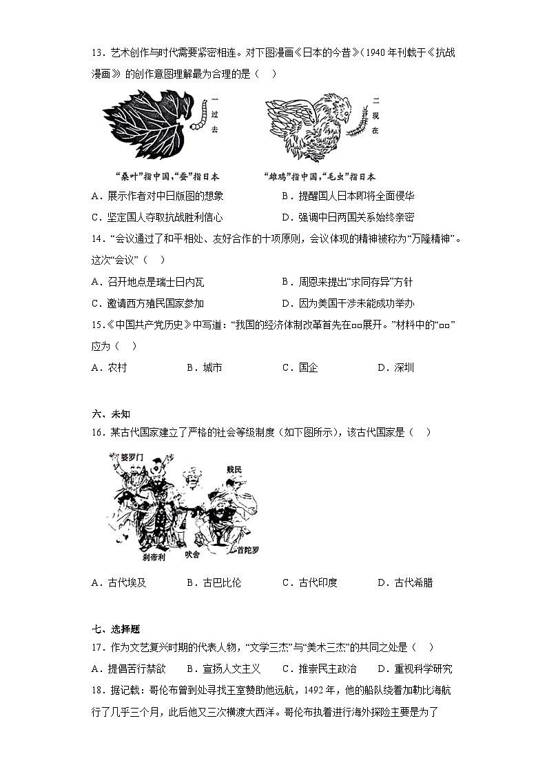 2023年山东省济宁市中考历史真题（无答案）03