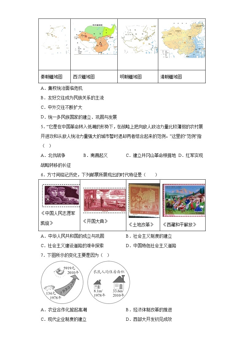 2023年内蒙古包头市北重一中中考三模历史试题（含解析）02