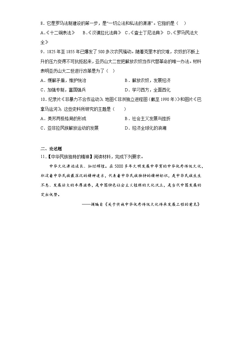 2023年内蒙古包头市北重一中中考三模历史试题（含解析）03