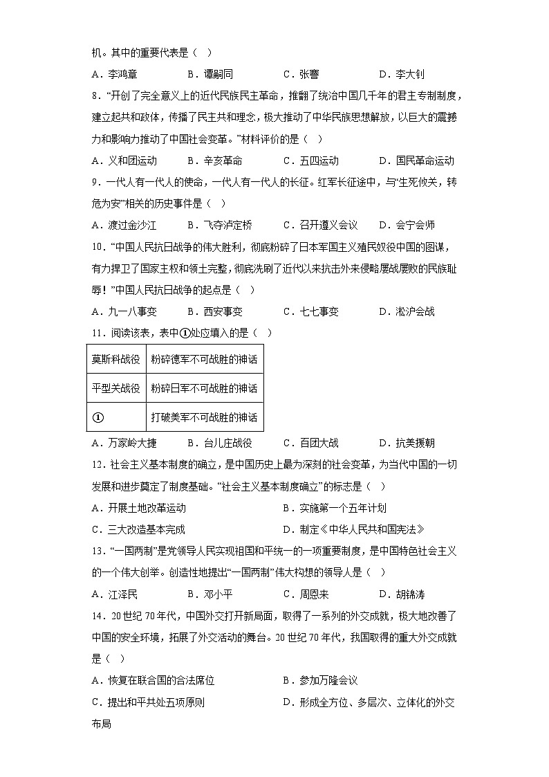 2023年云南省曲靖市中考一模历史试题（含解析）02