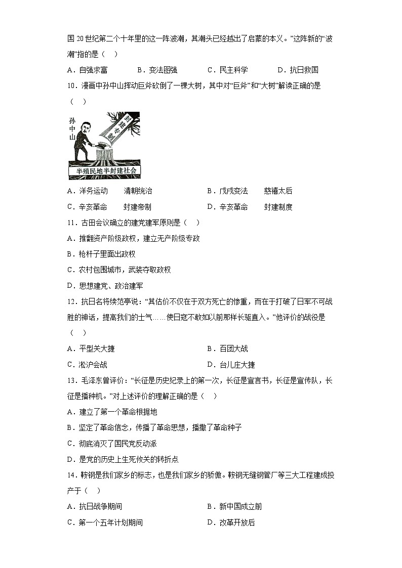 2023年辽宁省鞍山市铁东区中考三模历史试题（含解析）02