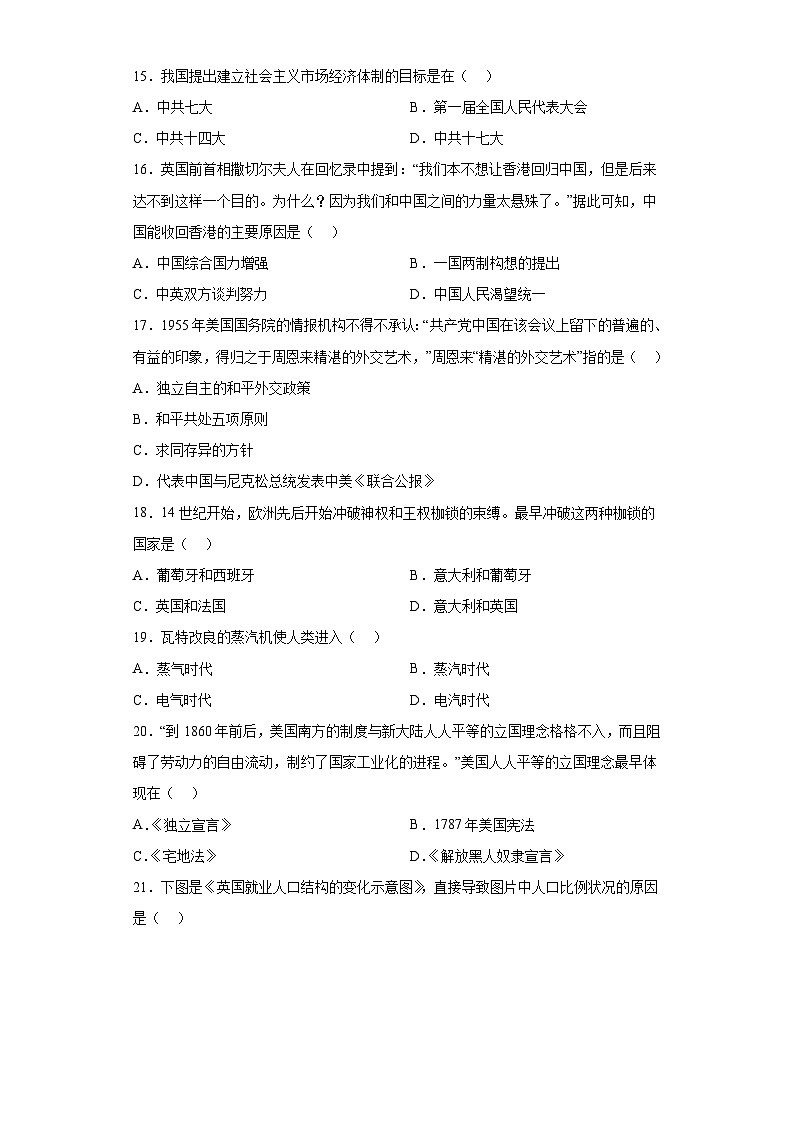 2023年辽宁省鞍山市铁东区中考三模历史试题（含解析）03