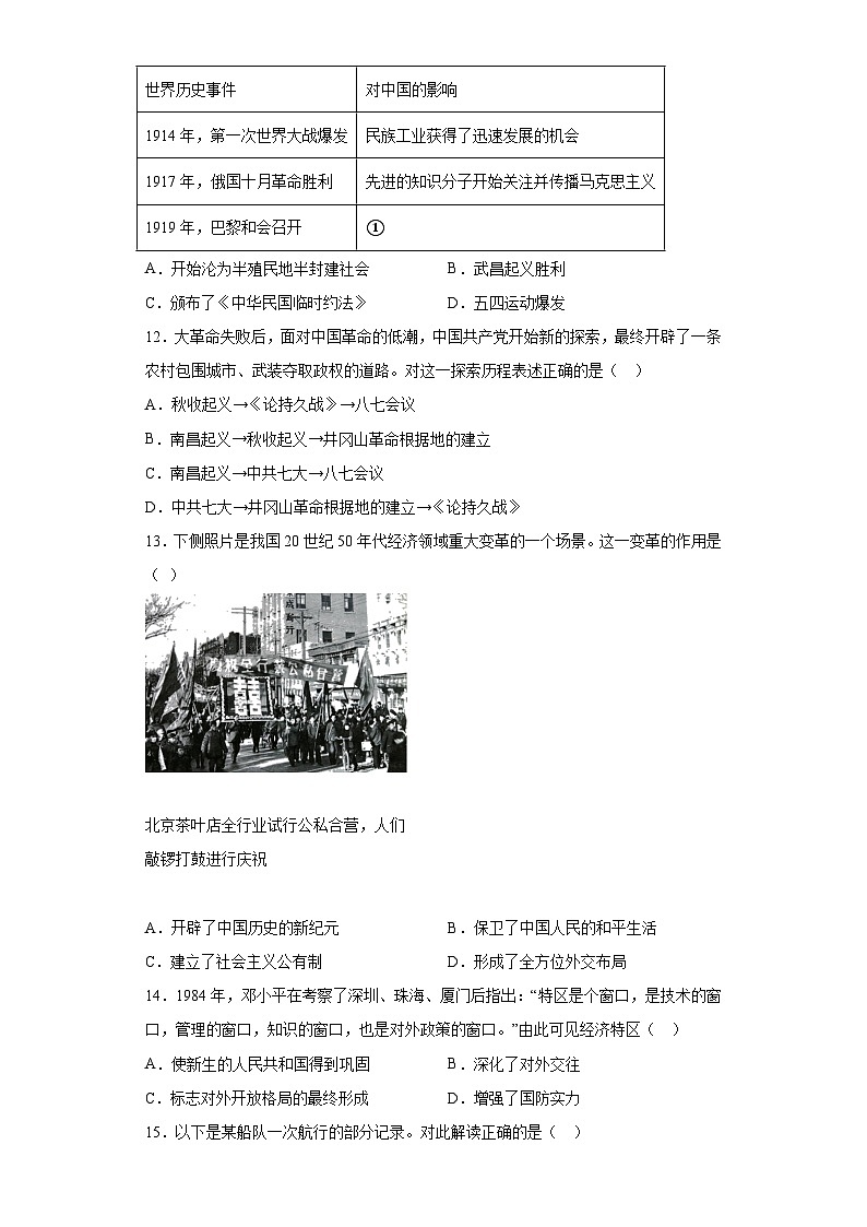 2023年北京市丰台区中考二模历史试题（含解析）第3页