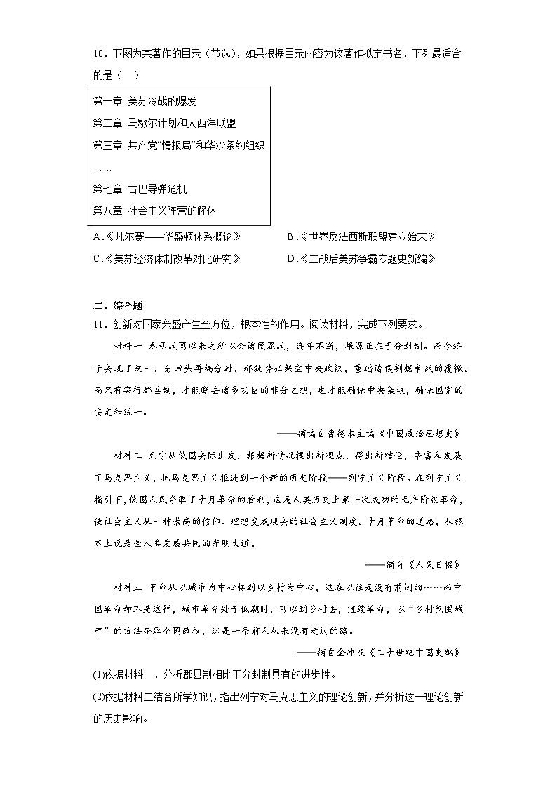 2023年甘肃省平凉市中考历史真题（含解析）03