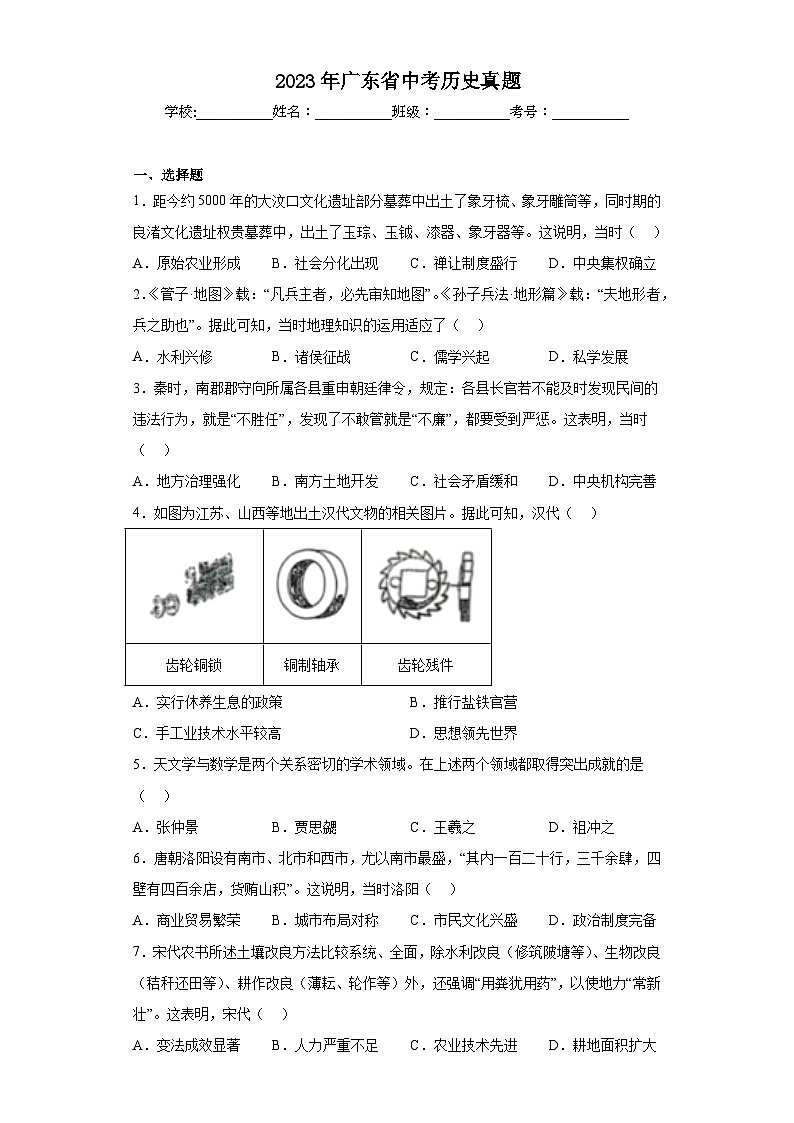 2023年广东省中考历史真题（含解析）01