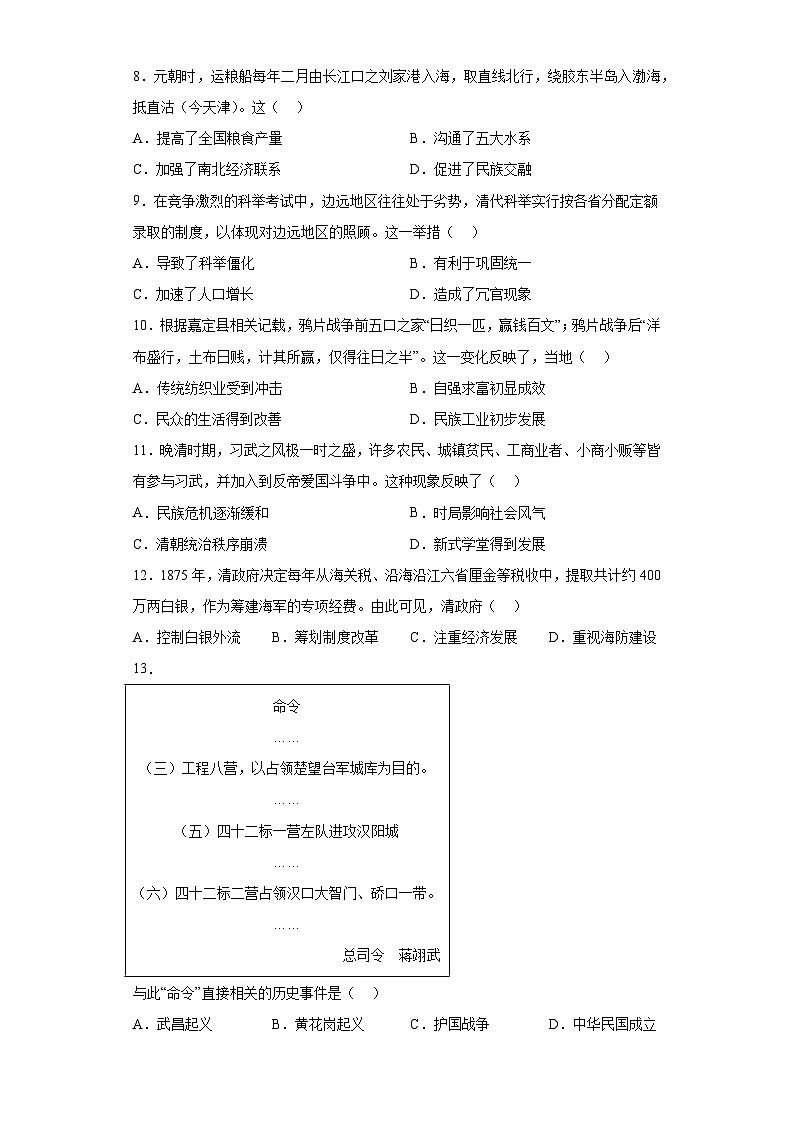 2023年广东省中考历史真题（含解析）02