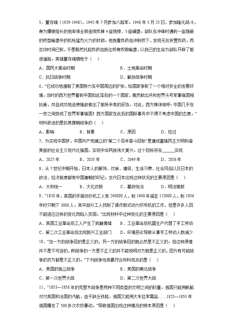 2023年湖北省天门市、潜江市、仙桃市、江汉油田中考历史真题（含解析）第2页