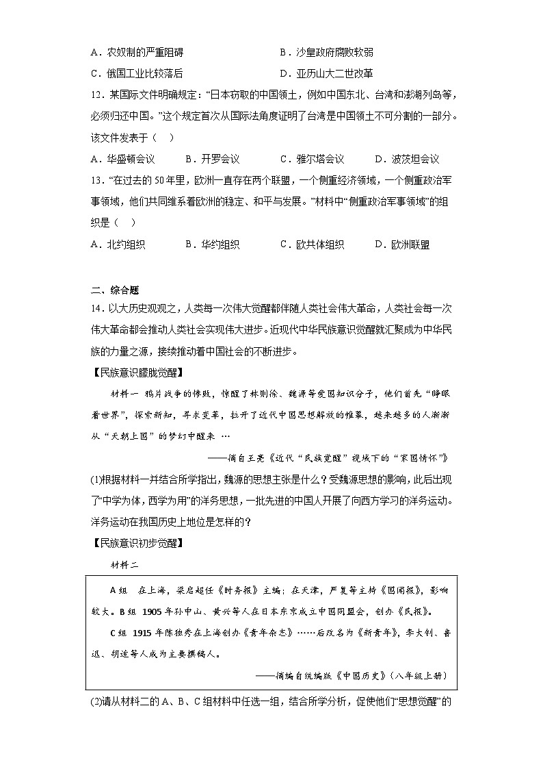 2023年湖北省天门市、潜江市、仙桃市、江汉油田中考历史真题（含解析）第3页