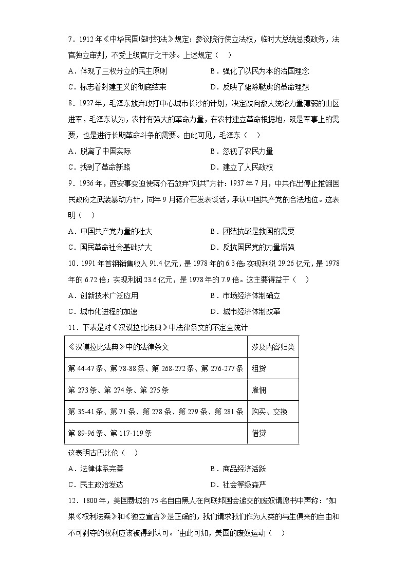 2023年湖北省黄冈市孝感市咸宁市中考历史真题（含解析）02