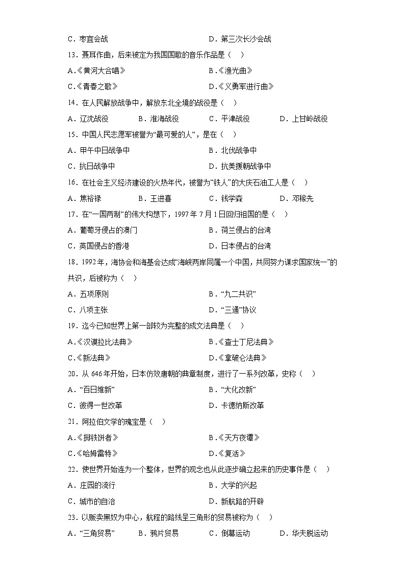 2023年黑龙江省绥化市中考历史真题（含解析）02