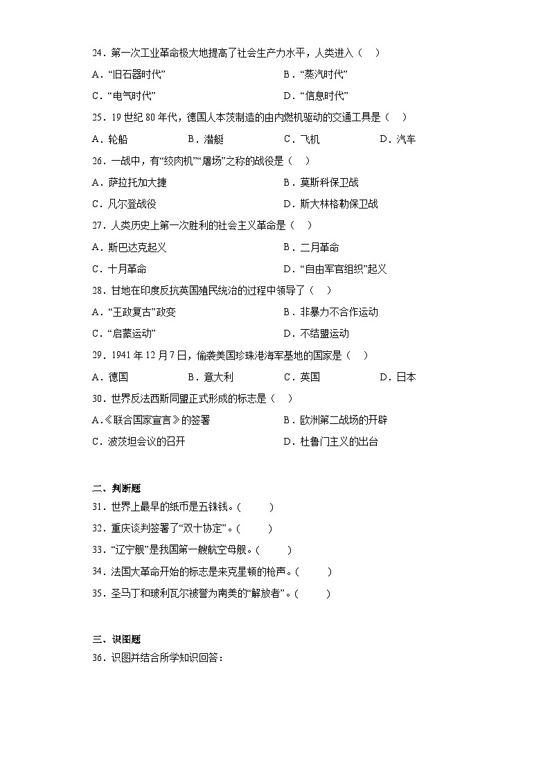 2023年黑龙江省绥化市中考历史真题（含解析）03