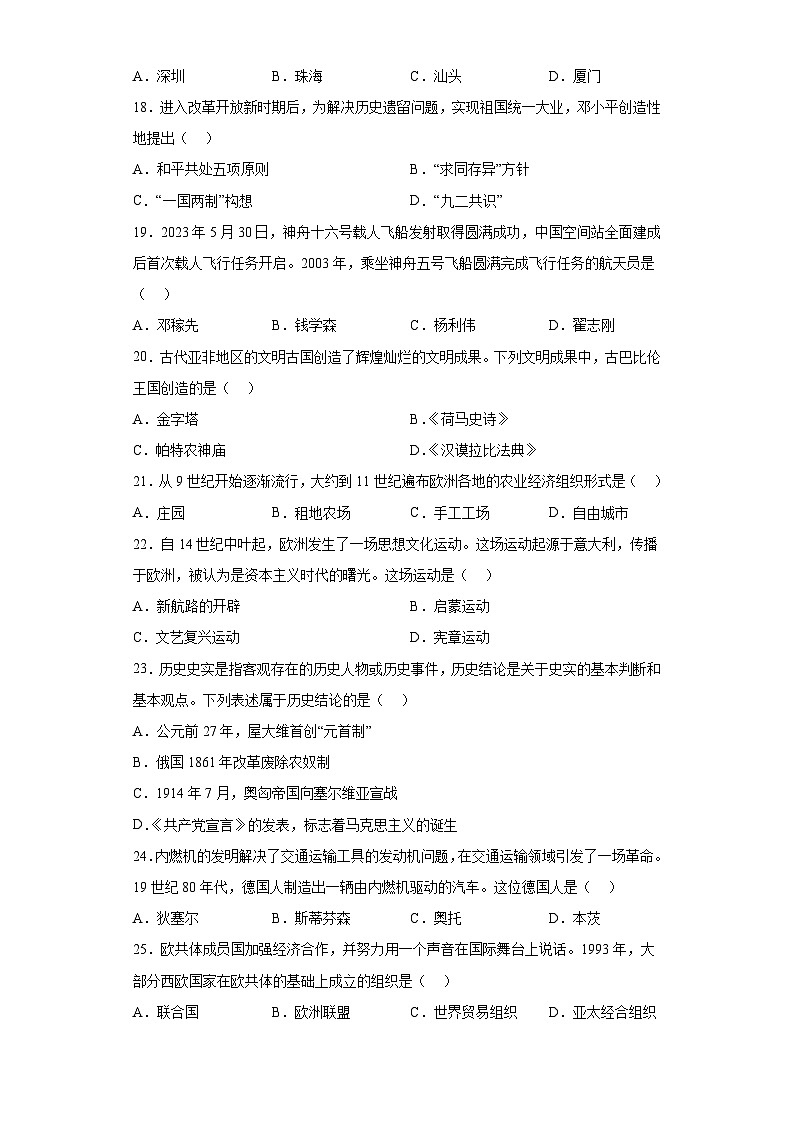 2023年黑龙江省齐齐哈尔市中考历史真题（含解析）03