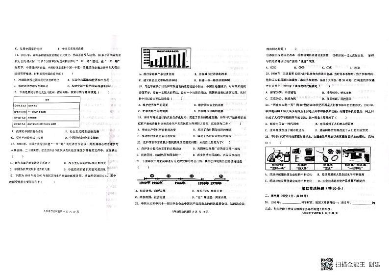 山东省聊城市高唐县2022-2023学年八年级下学期期末考试历史试题02