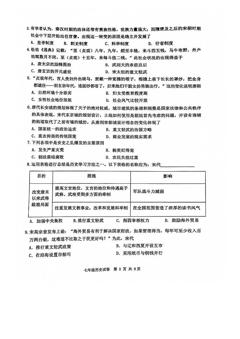 广东省广州市花都区2022-2023学年七年级下学期7月期末历史试题02