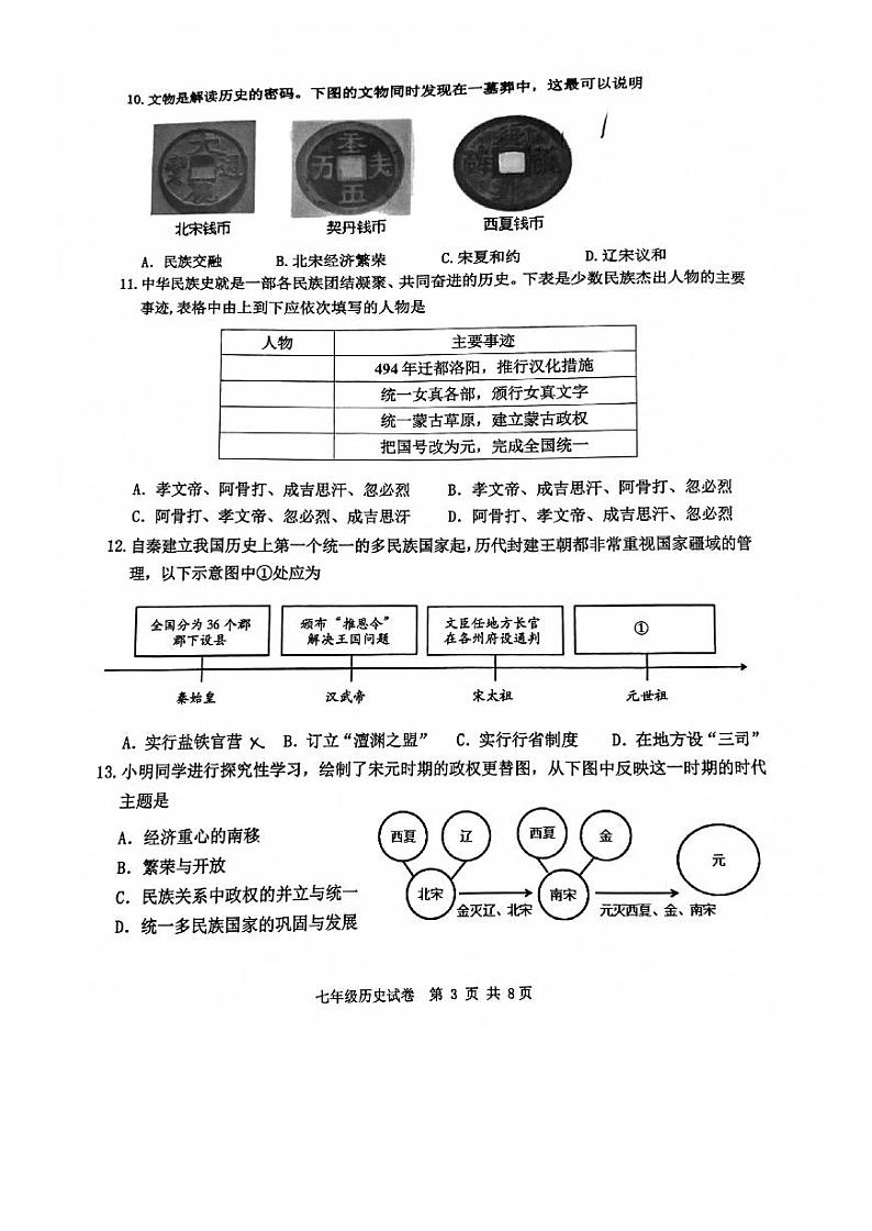 广东省广州市花都区2022-2023学年七年级下学期7月期末历史试题03