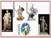 第6课 希腊罗马古典文化【课件】（31页）